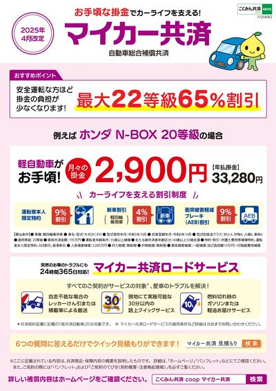 お手頃な掛け金でカーライフを支える!