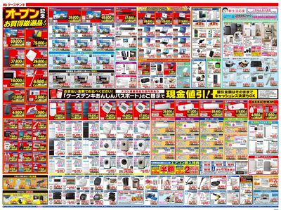 多摩ニュータウン店 オープン20周年セール_うら