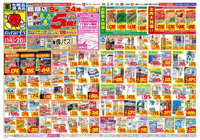 6/14~6/20チラシ オモテ