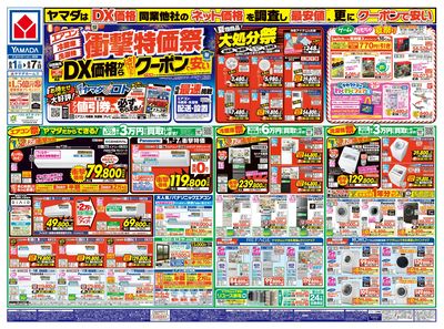 【エアコン・冷蔵庫・洗濯機】衝撃特価祭(おもて)