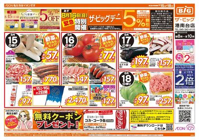8月15日号週末チラシ(おもて)
