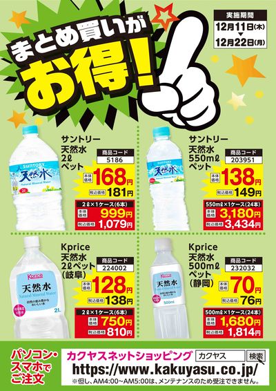 まとめ買いがお得!