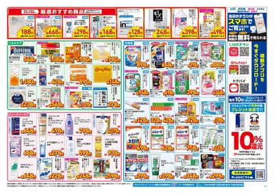 10月14日号店舗限定号外セール:ウラ