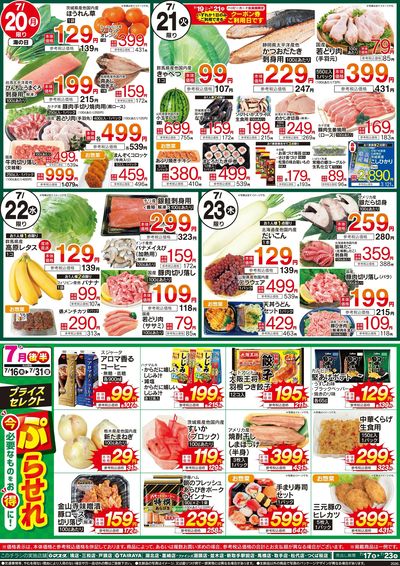 7/17号厳選お買得品