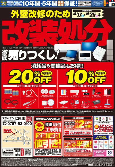 外壁改修の為 改装処分(ウラ)