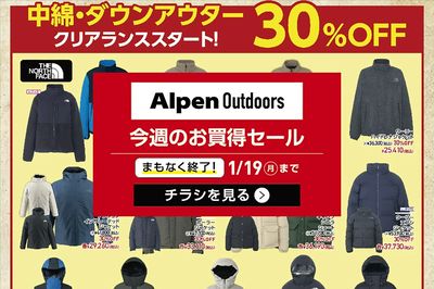 【まもなく終了!アルペンアウトドアーズ 新春お年玉価格アンコールセール!】