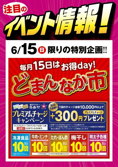 6/15 どまんなか市