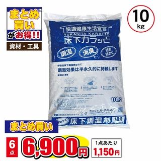 床下カラッと 敷き込みタイプ