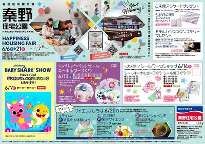 【6/6~6/21】Happiness Housing Fair 開催!