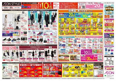 第48週 1/23号 伊丹 イオンのガチ推し