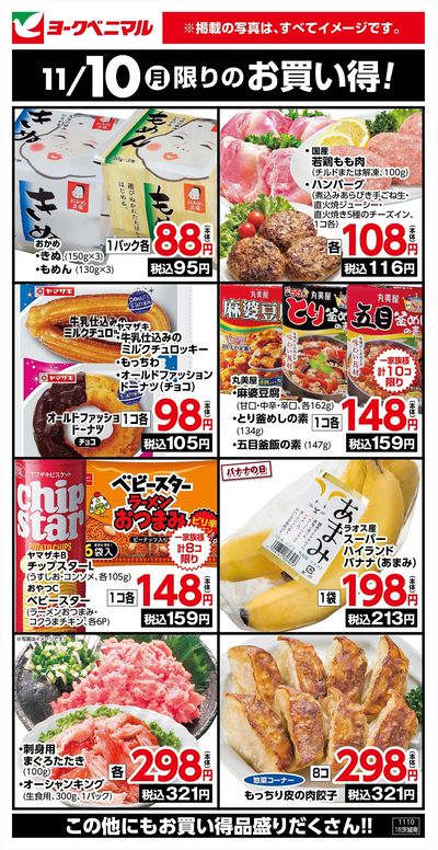 11/10限りのお買い得!