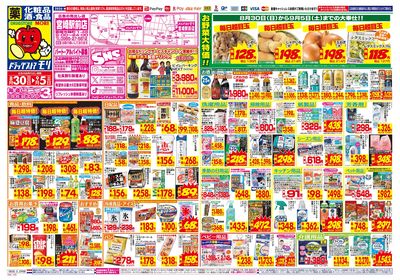 8/30~9/5チラシ オモテ