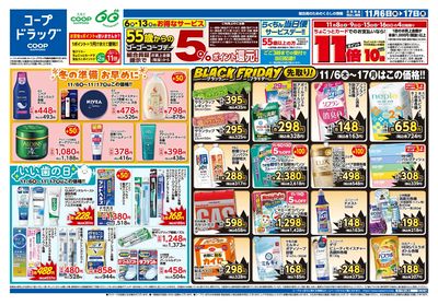 11/6号 コープドラッグ オモテ