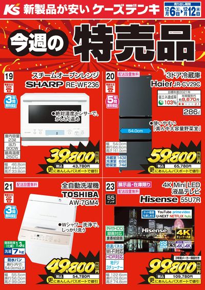 今週の特売品