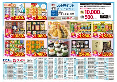 夏ギフト ~夏のごあいさつはコメリで準備!~ ウラ