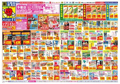 12/7~12/13チラシ オモテ