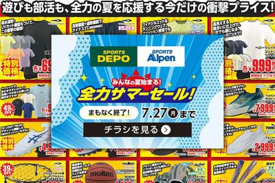 【まもなく終了!全力!サマーセール!】