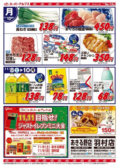 11/8配信_あきる野店・羽村店 裏