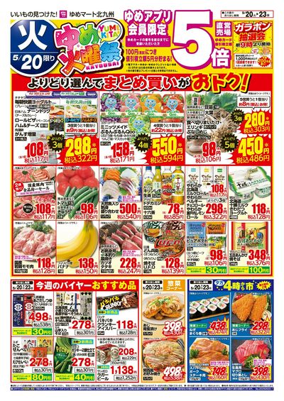5/20~23 ゆめ火曜祭