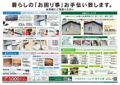 夏のエクステリア特集
