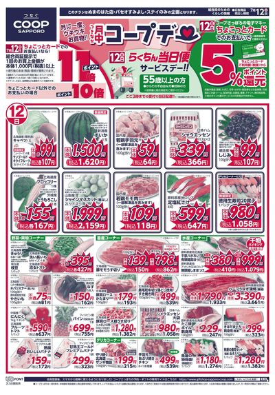 7/12号 オモテ