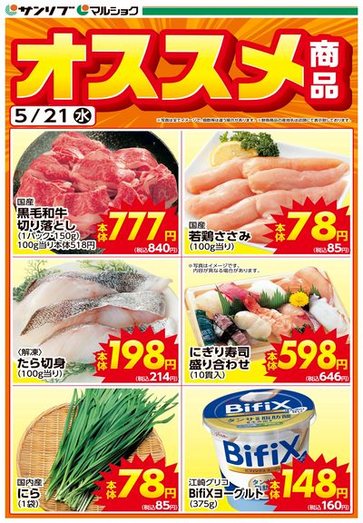 オススメ商品-府中