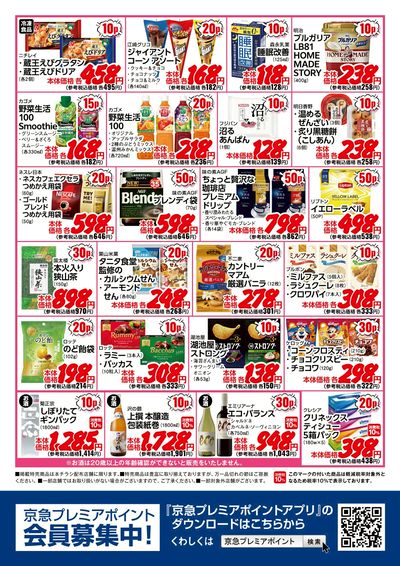 ボーナスポイント12月号:ウラ