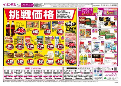 成長モデル・にかほ港北合同 オモテ