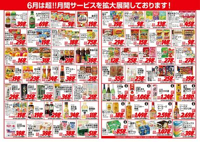 超!! 月間サービス6月号:ウラ