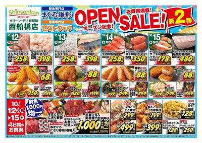 特売20261012西船橋