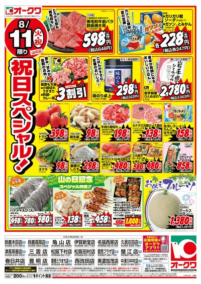 8月11日週中:おもて