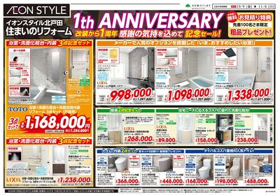 10/9号 <住まいのリフォーム>1th ANNIVERSARY:表面