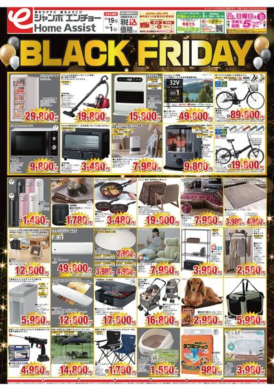 ブラックフライデー 11/19~12/1(表)