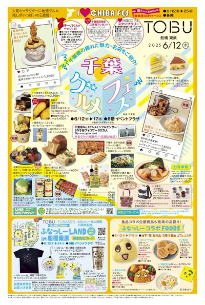 6/12号 表 (千葉グルメフェス)