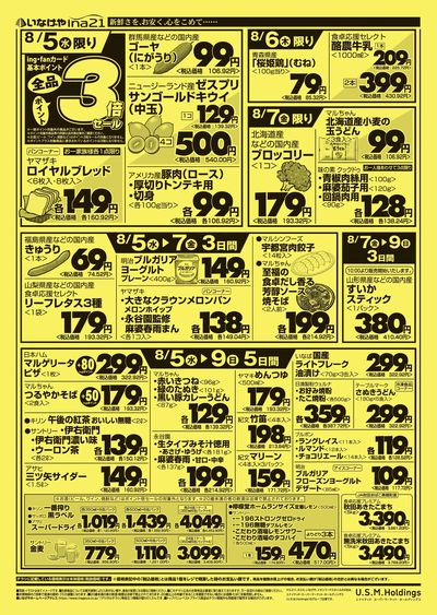 260805_117_ina21町田成瀬台店合同