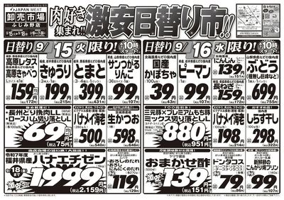 肉好き集まれ!!激安日替り市!!