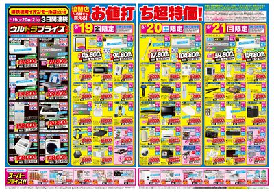 堺鉄砲町イオンモール店オープン!協賛セール同時開催!
