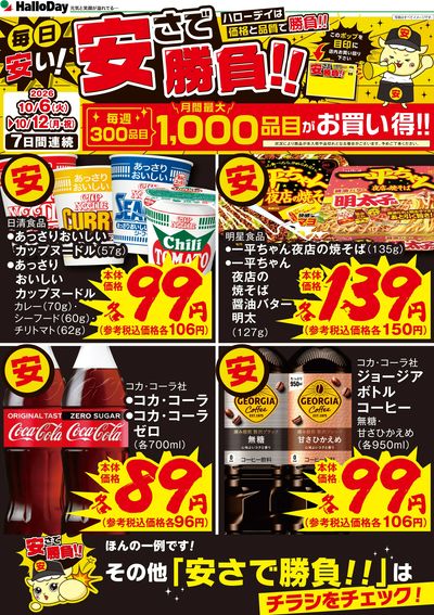 毎日安い!安さで勝負!!②