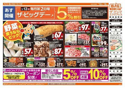 7/12週末チラシ(オモテ)
