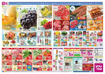 8/6号 週末チラシ オモテ