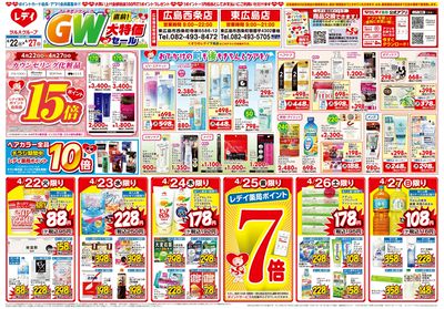 4月22日号合同チラシ 東広島表