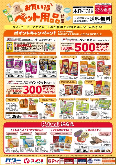 お買い得ペット用品特集