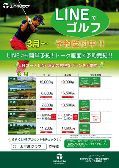 2026年3月チラシ