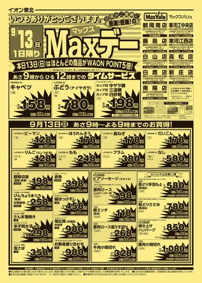 Maxデー オモテ