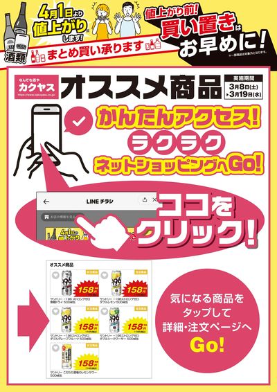 オススメ商品をラクラクネットショッピング
