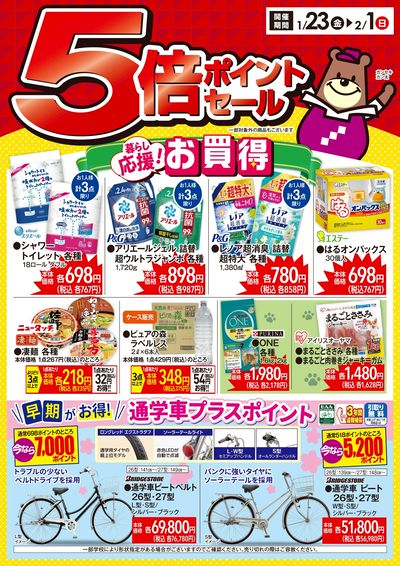 5倍ポイントセール開催!