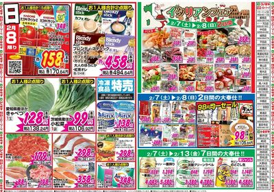 家計応援セール