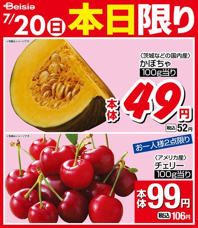 7/20限りのお買い得!