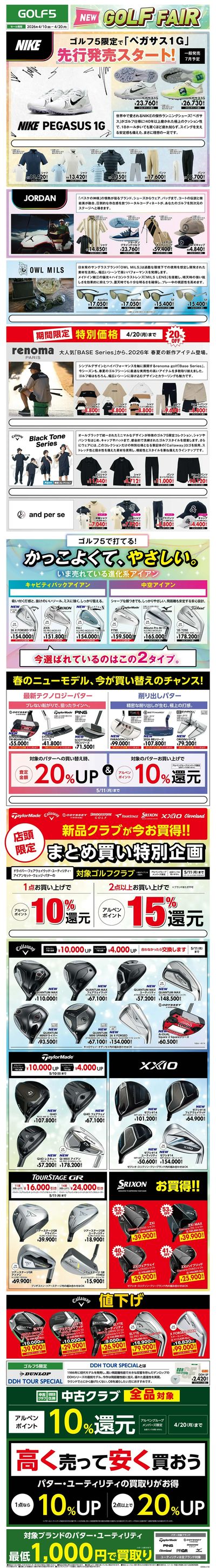 【GOLF5】NEW GOLF FAIR【開催中!】