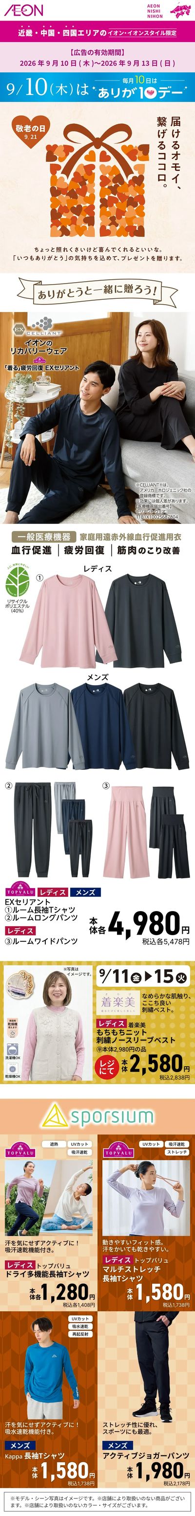 9/10号 秋の味覚・ENJOY AUTUMN